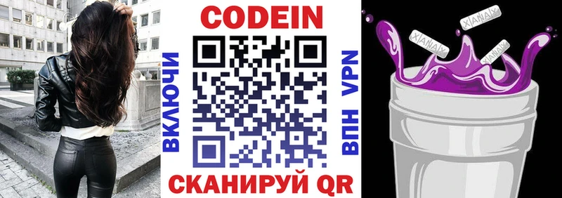 Кодеин Purple Drank  Пошехонье 
